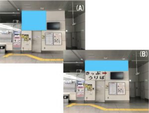 品川駅南乗換口改札横シート