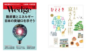 WEDGE・ひととき