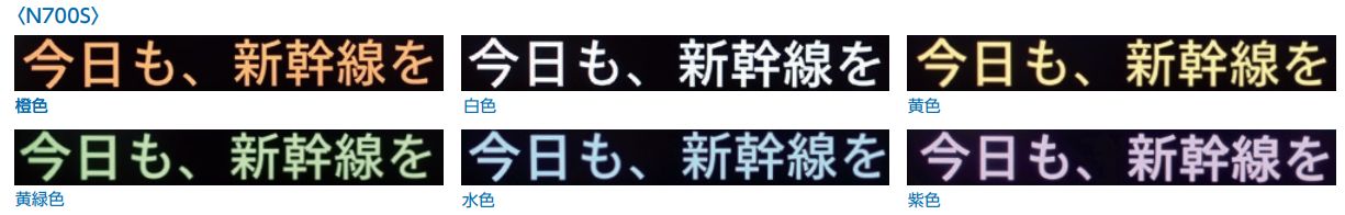電光文字文字色