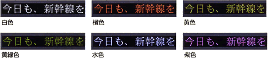 電光文字広告カラー
