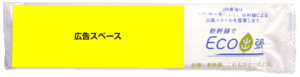 おしぼり広告