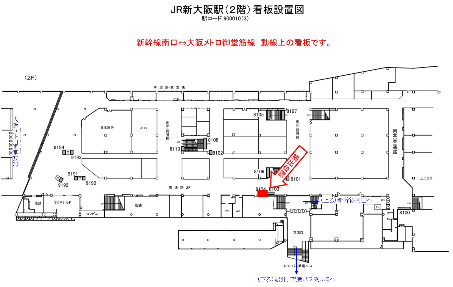 新大阪駅 No.8104 配置図